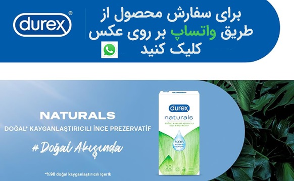 ثبت سفارش کاندوم های ساده و نازک دورکس مدل naturals fine ازطریق واتساپ